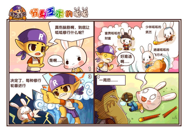 四格漫画17
