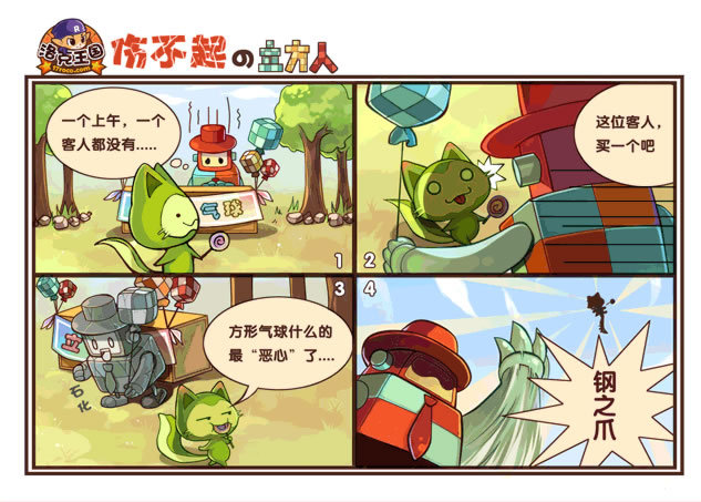 四格漫画21