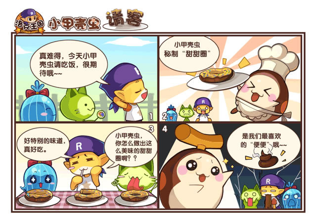 四格漫画23