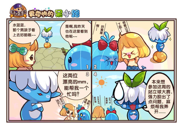 四格漫画24