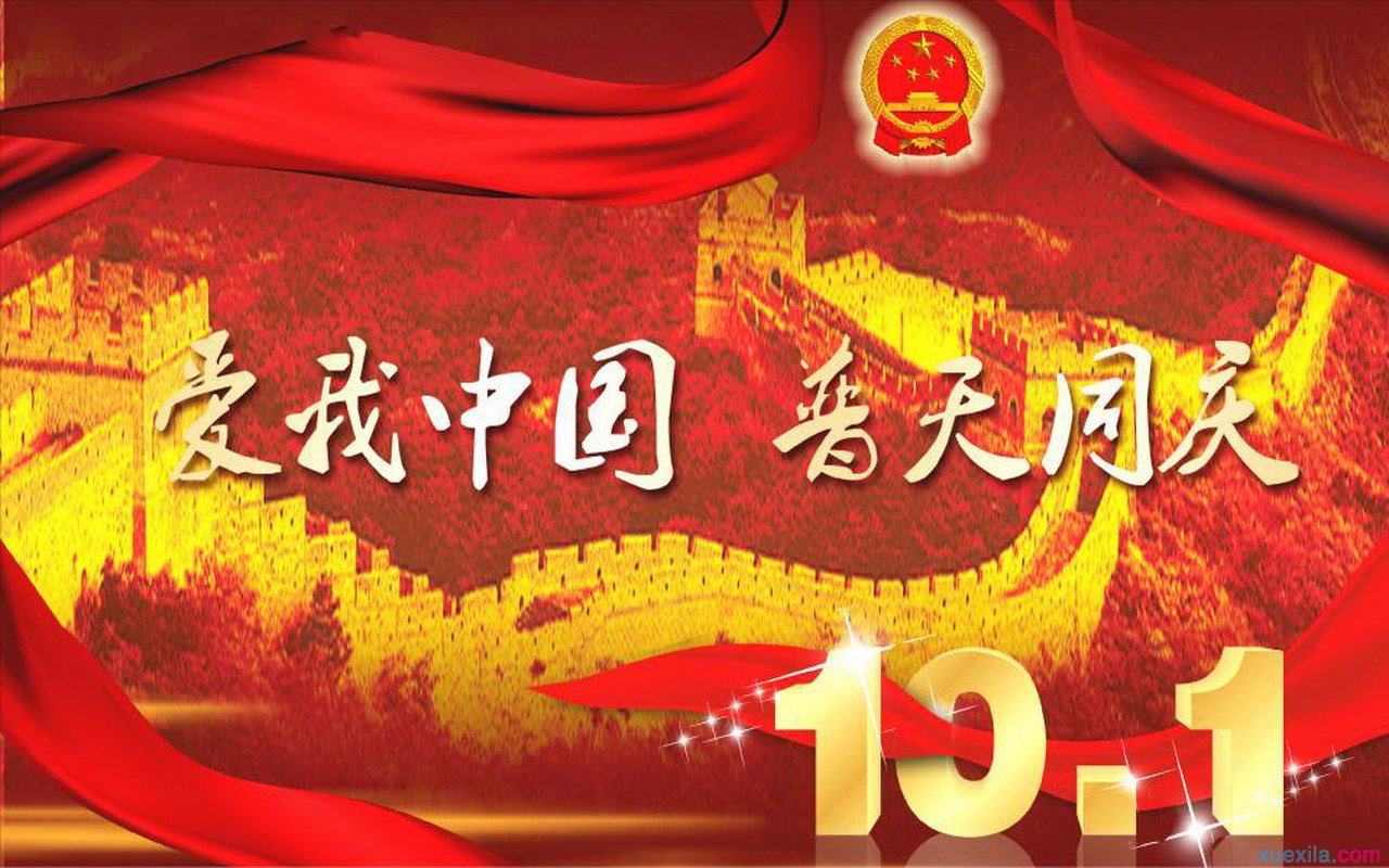 迎国庆,祝福祖国67岁生日赢1000元宝