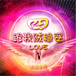 晒晒我和媳妇的yy头像