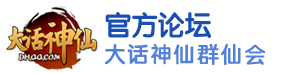 大话神仙