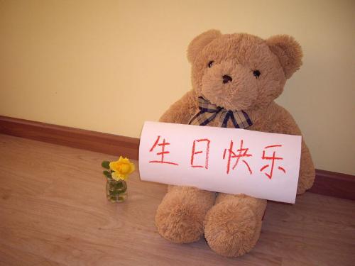 这次该你给自己许愿了.小妹纸!生日快乐.(2月2日)
