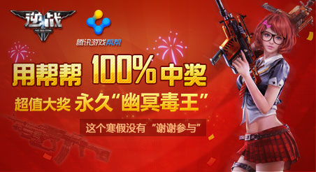 【寒假特别活动】用帮帮100%中奖,抽奖活动重磅开启