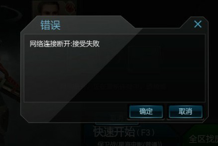 登陆逆战游戏出现网络连接中断:初始化失败:(-2)是怎么回事?