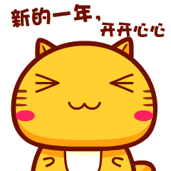 祝大家元旦快乐!