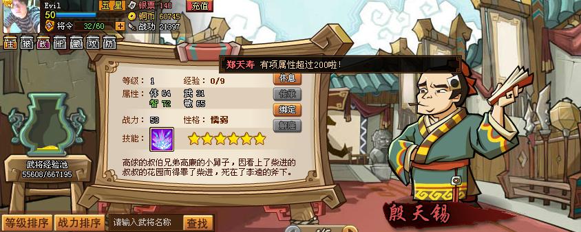 假六星殷天赐(早起招神将啊!