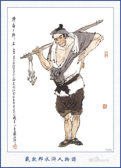石秀.jpeg
