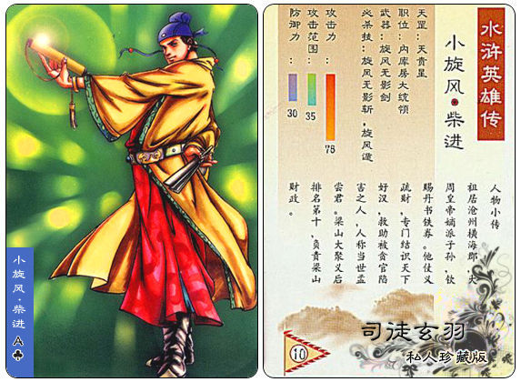 柴进.jpg