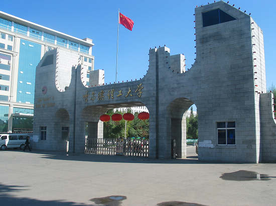 哈尔滨理工大学在职研究生(哈尔滨理工大学在职研究生考试分数线)