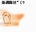 qq图片20130703201818.gif