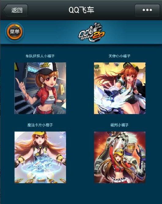 关注qq飞车,用小橘子壁纸,希望下次小橘子咪咪大大大