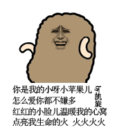 小苹果.gif
