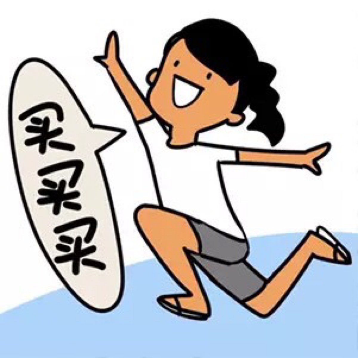 既然有了钱,那我们就去花花花