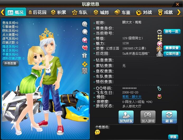顾正文飞车号已上线   并换上了他当年的冠军皇冠    大家怎么看