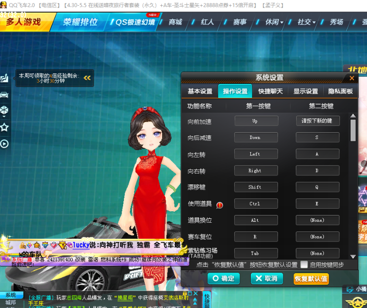 QQ飞车为什么我的装备用不了？还有个锁