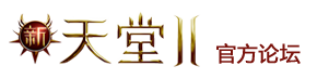 天堂II