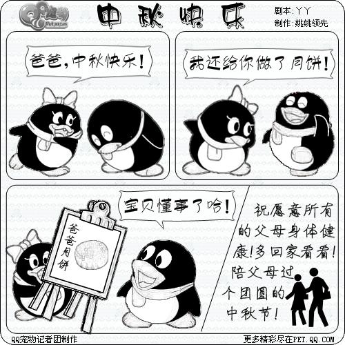 【四格庆中秋】 最强中秋帖