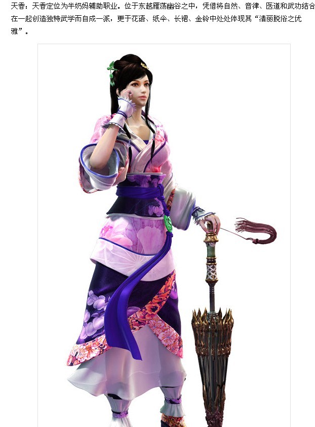 天香
