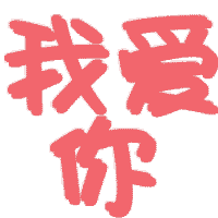 跪求 帮忙做几个情侣闪动头像 - 美图一条街 - 炫舞