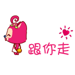 样本:动态头像s1 字体:跟你走 颜色:默认