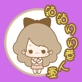 修丢丢撒花萌头像.gif