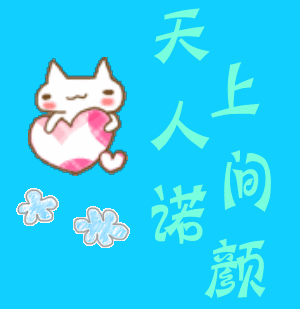 qq炫舞名片动态头像 求大神做下 急求