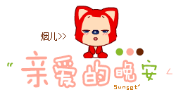 【制图铺】 x星座ゝ鄙视° 闭店 都补完了,未抱快抱咯