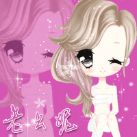 老幺妮.gif