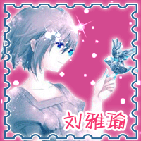 求丁字裤大神帮忙做动态头像 么么哒!