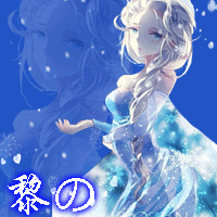 字 黎の   背景 元气桃子名片夹 和 等级灵尊名片夹    辛苦ll了