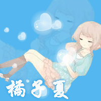 代做重影头像, 苏沐烟丶 发表于 2015-1-31 20:55 字改 橘子夏