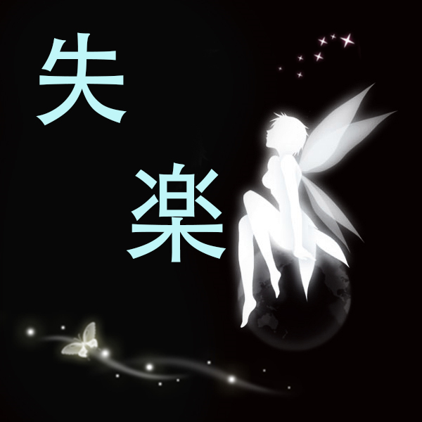 求个萌萌哒的舞团团徽呦