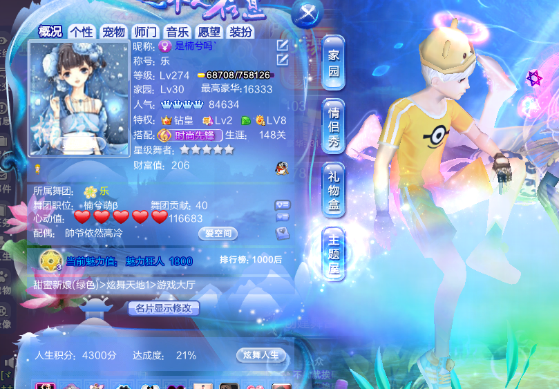 200金求大神帮做动图头像一张 - 美图一条街 - 炫舞