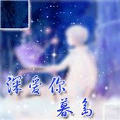 论坛首页 69 互动交流区 69 美图一条街 69 求套情侣头像的说