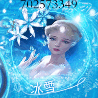冰雪头像做的累死了