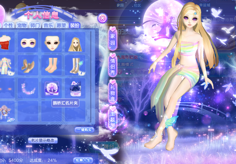 付j求个七夕鹊桥名片头像 - 美图一条街 - 炫舞玩家