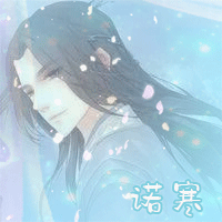 【原创】 放蹭 古风情头 不知名头像闭