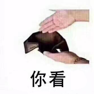 【搞笑表情包】如何优雅地拒绝别人借钱?