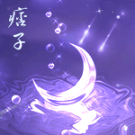 求好心人帮做[弯月之舞]名片头像 - 美图一条街 -  (`