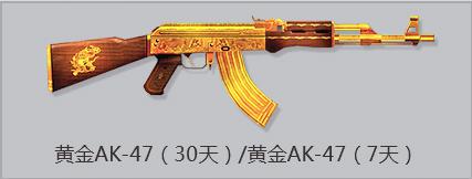 cf看盼盼鸡味块广告活动网址 得免费黄金ak47武器4