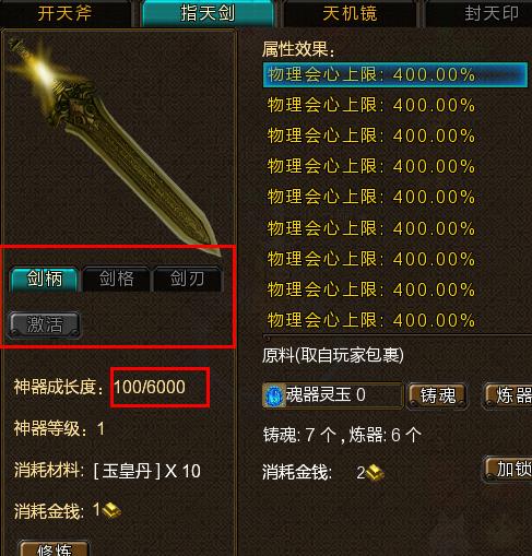神器属性无法激活