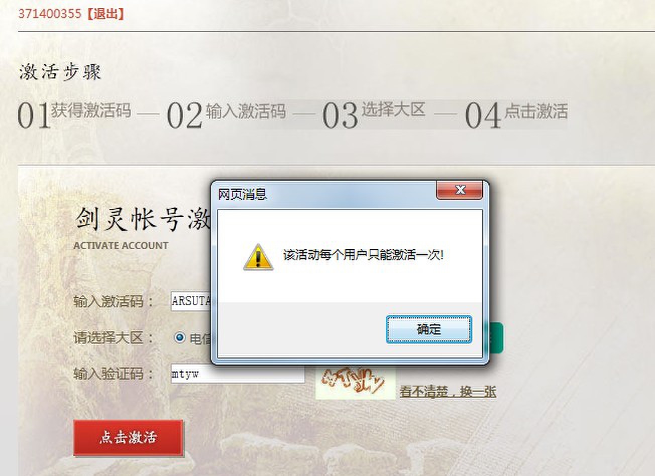 qq网购便民中心抢到了激活码激活成功后我查询说没激活