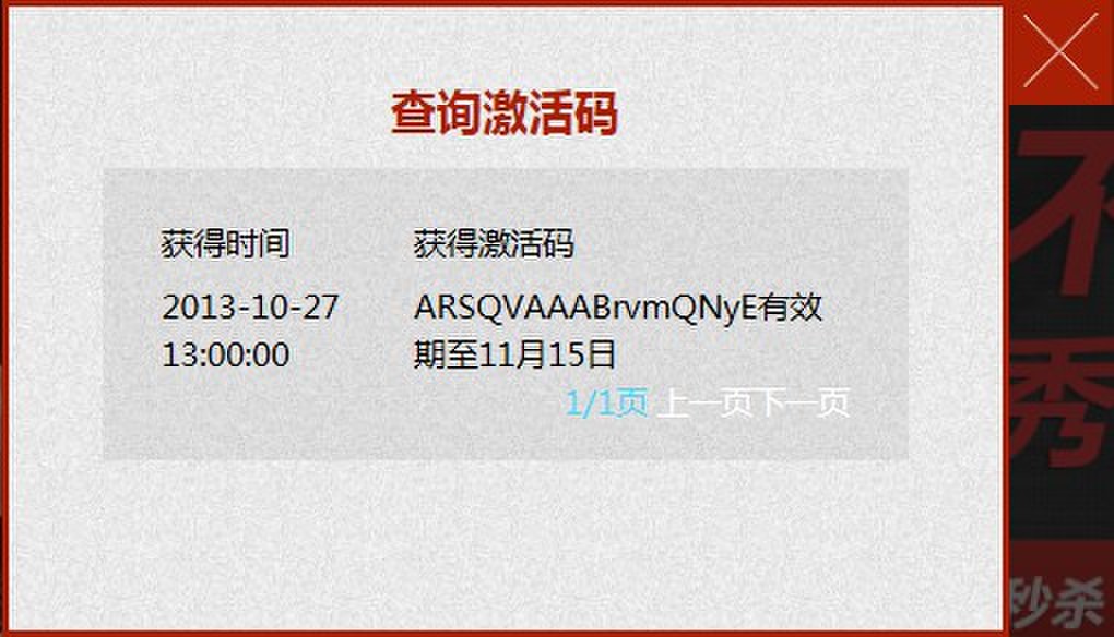 整点抽取激活码伤不起