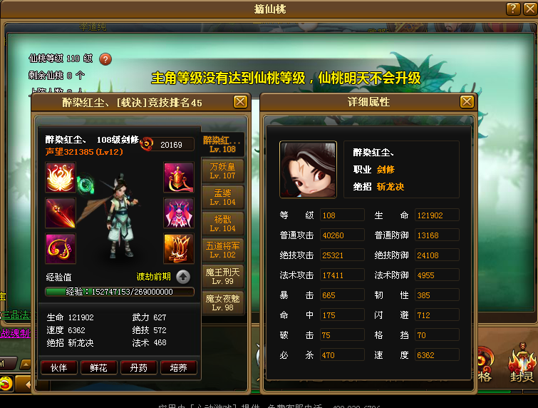 剑修105级桃子 - 玩家交流区 - 大话神仙 - powered by discuz!