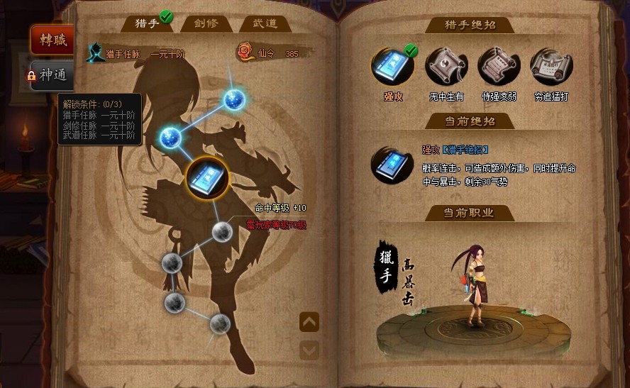 大家帮我看看,这是不是bug - 玩家交流区 - 大话神仙 - powered by