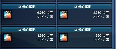 qq号码:1185891679   零食名称:雷米的援助   零食截图