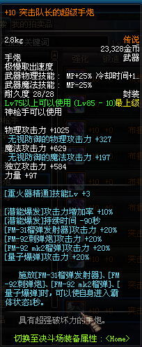 【写手团】之:女大枪百科全书—装备篇(闪瞎狗眼)