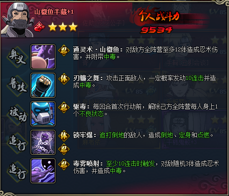 (一)山椒鱼半藏